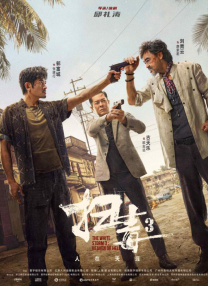 图书馆被痴汉强行侵犯电影